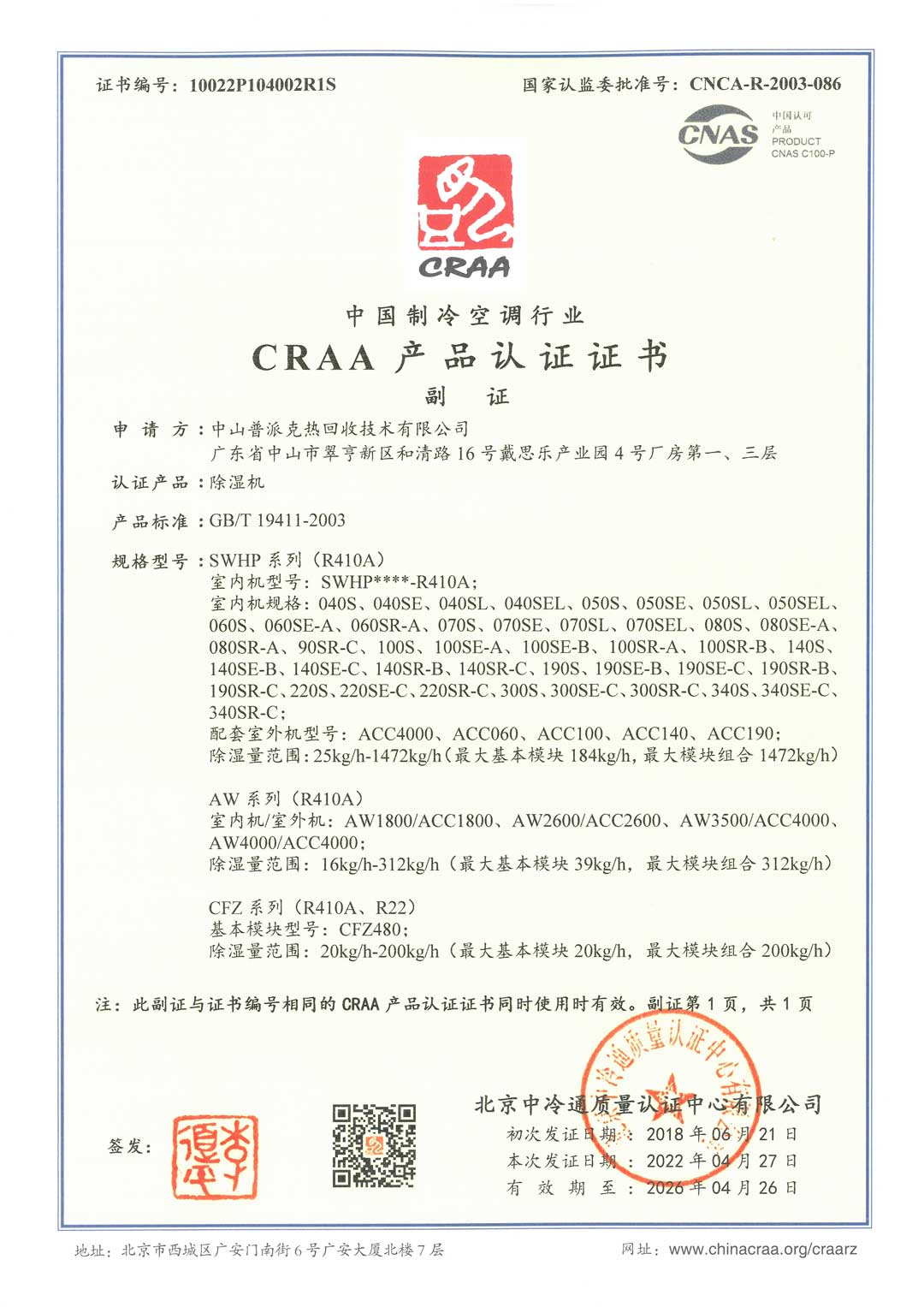 普派克經營許可證